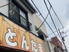 とんたま