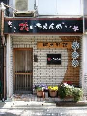 花いちもんめ
