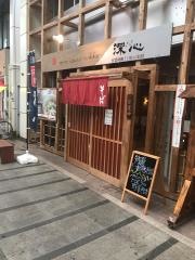 深心
