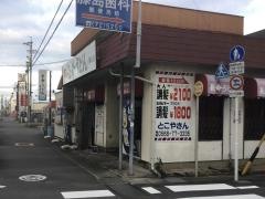 長命うどん藤島店