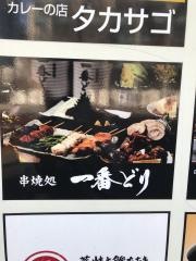一番どり竹橋パレスサイド店
