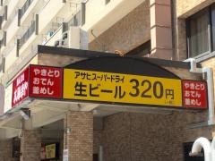 本陣串や札幌東区役所前店