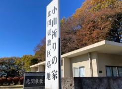 北関東教区小山祈りの家