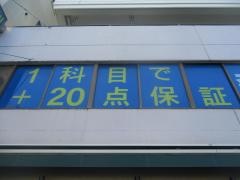 個別指導塾の森塾　成増校