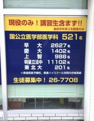 東進衛星予備校　原町校