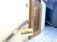 はなまる整体院
