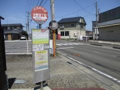 「沖野四丁目」バス停留所