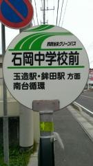 「石岡中学校前」バス停留所