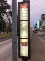 「明星学園入口」バス停留所