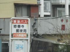 「修善寺郵便局」バス停留所