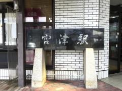 「宮津駅」バス停留所