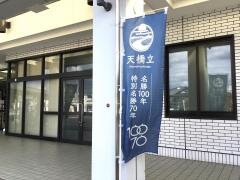 「宮津駅」バス停留所