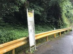 「栄谷上」バス停留所