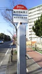 「板付団地第二」バス停留所