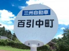 「中町」バス停留所
