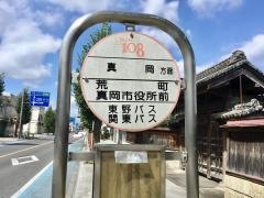 「荒町」バス停留所