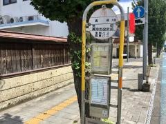 「荒町」バス停留所