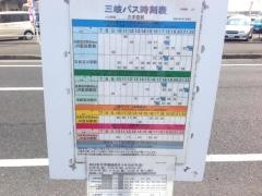 「三洋堂前」バス停留所