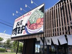 丸源ラーメン　明石店