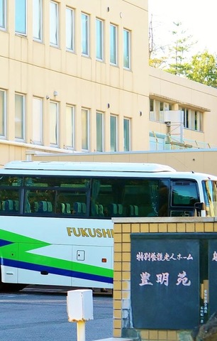 豊明苑