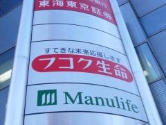 富国生命保険相互会社　浜松支社