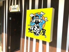地球屋飛騨高山店
