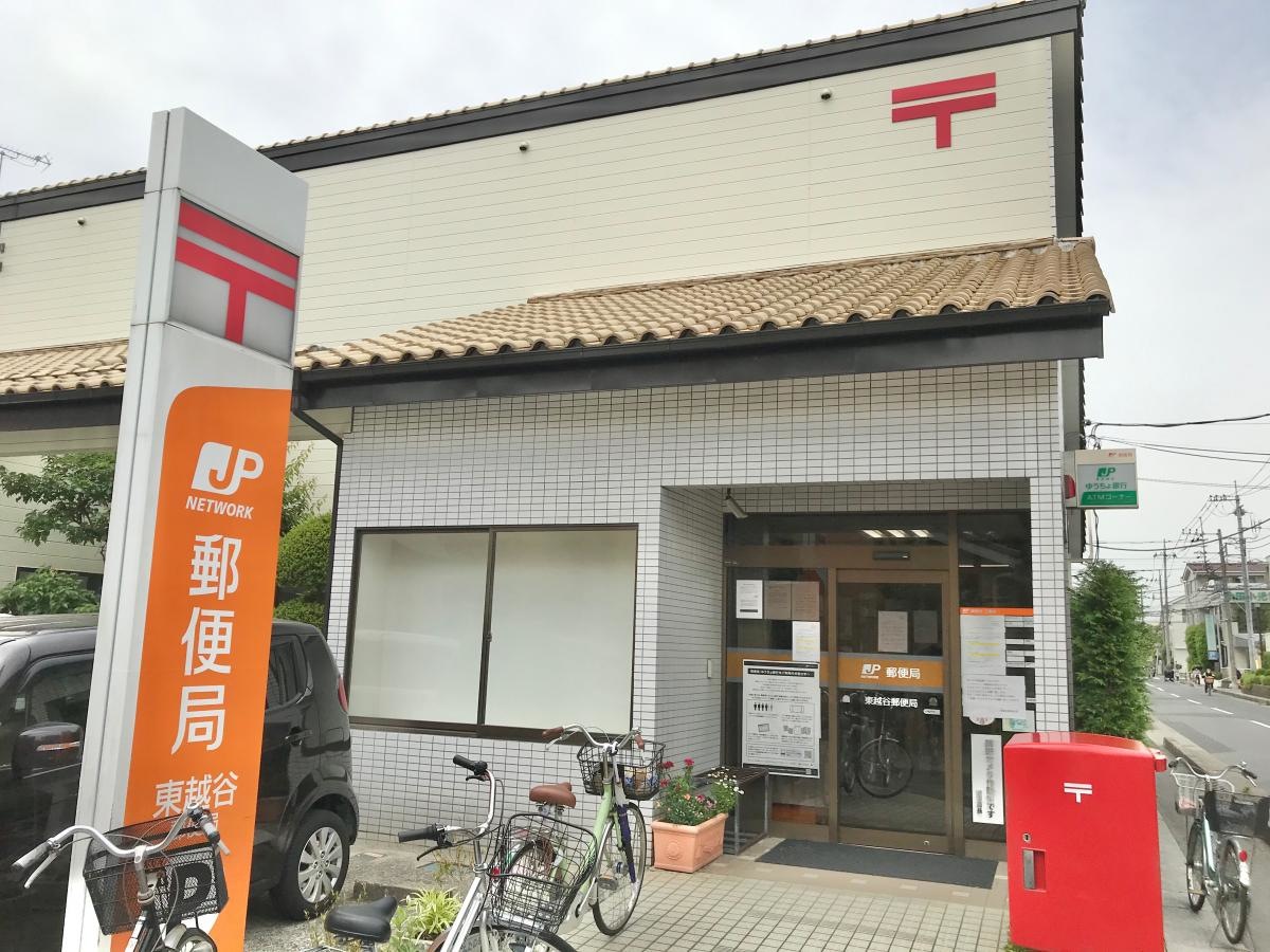 東越谷郵便局