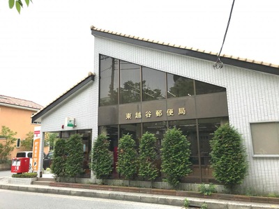 バンクマップ 東越谷郵便局 越谷市東越谷