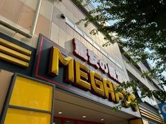 ＭＥＧＡドン・キホーテ　千種香流店