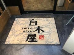 白木屋　上新庄南口駅前店