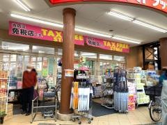 ツルハドラッグ　渋谷センター街店