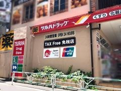 ツルハドラッグ　渋谷センター街店