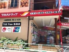 ツルハドラッグ　渋谷センター街店