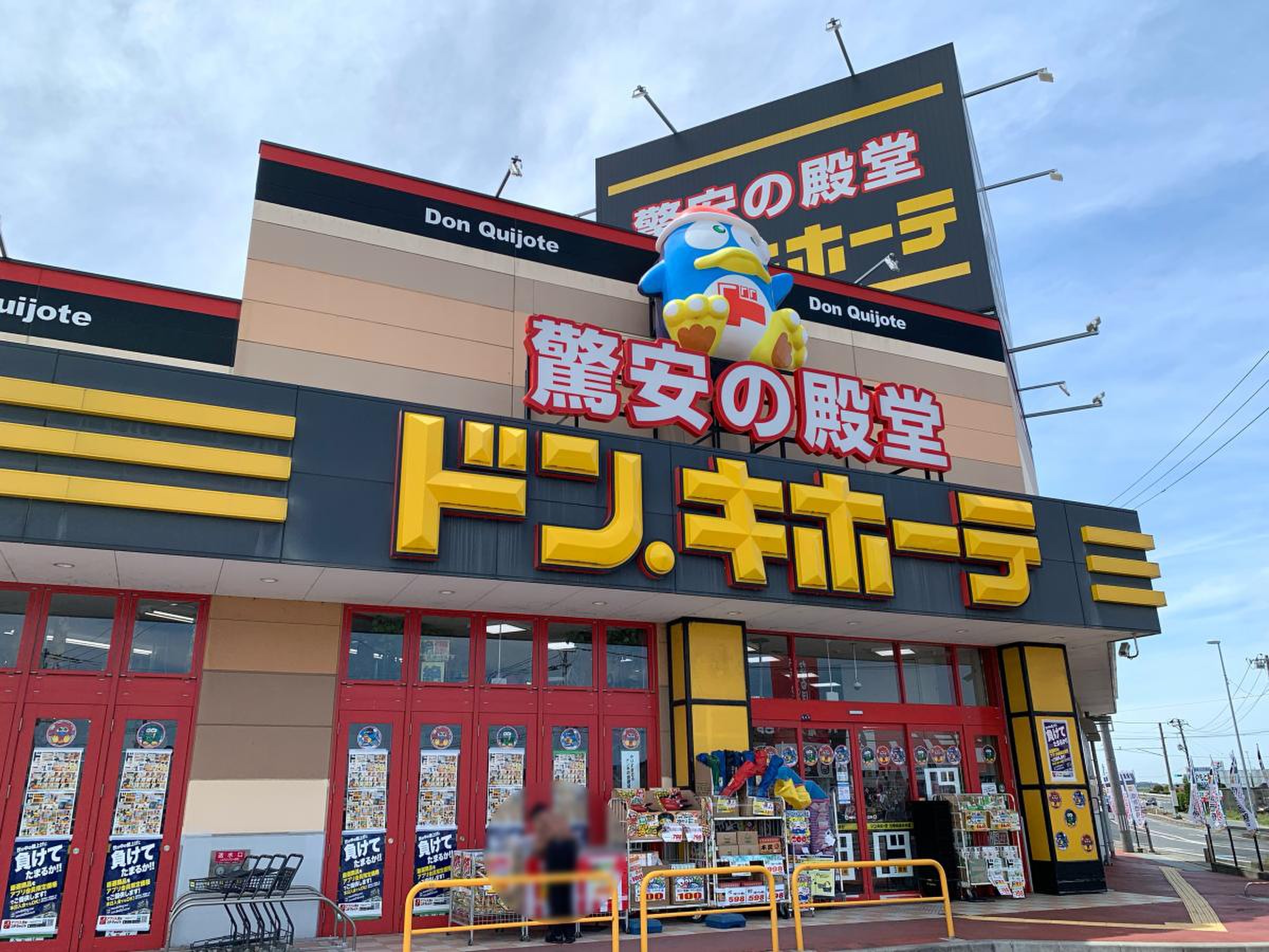 ドン キホーテ 石巻 街道 矢 本店