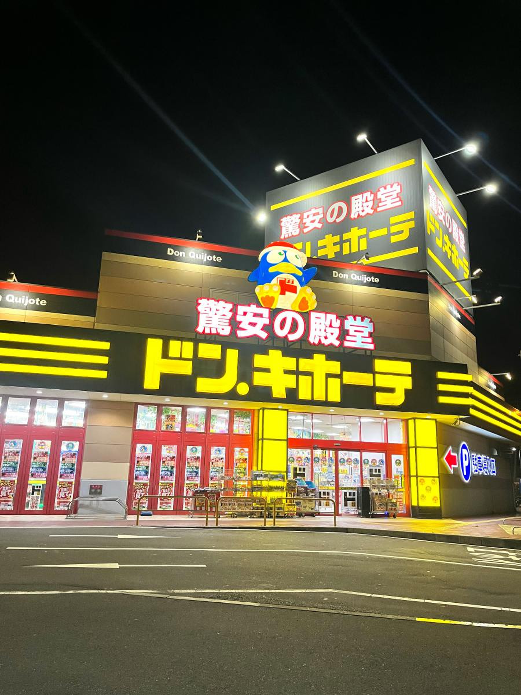 ドン キホーテ 石巻 街道 矢 本店
