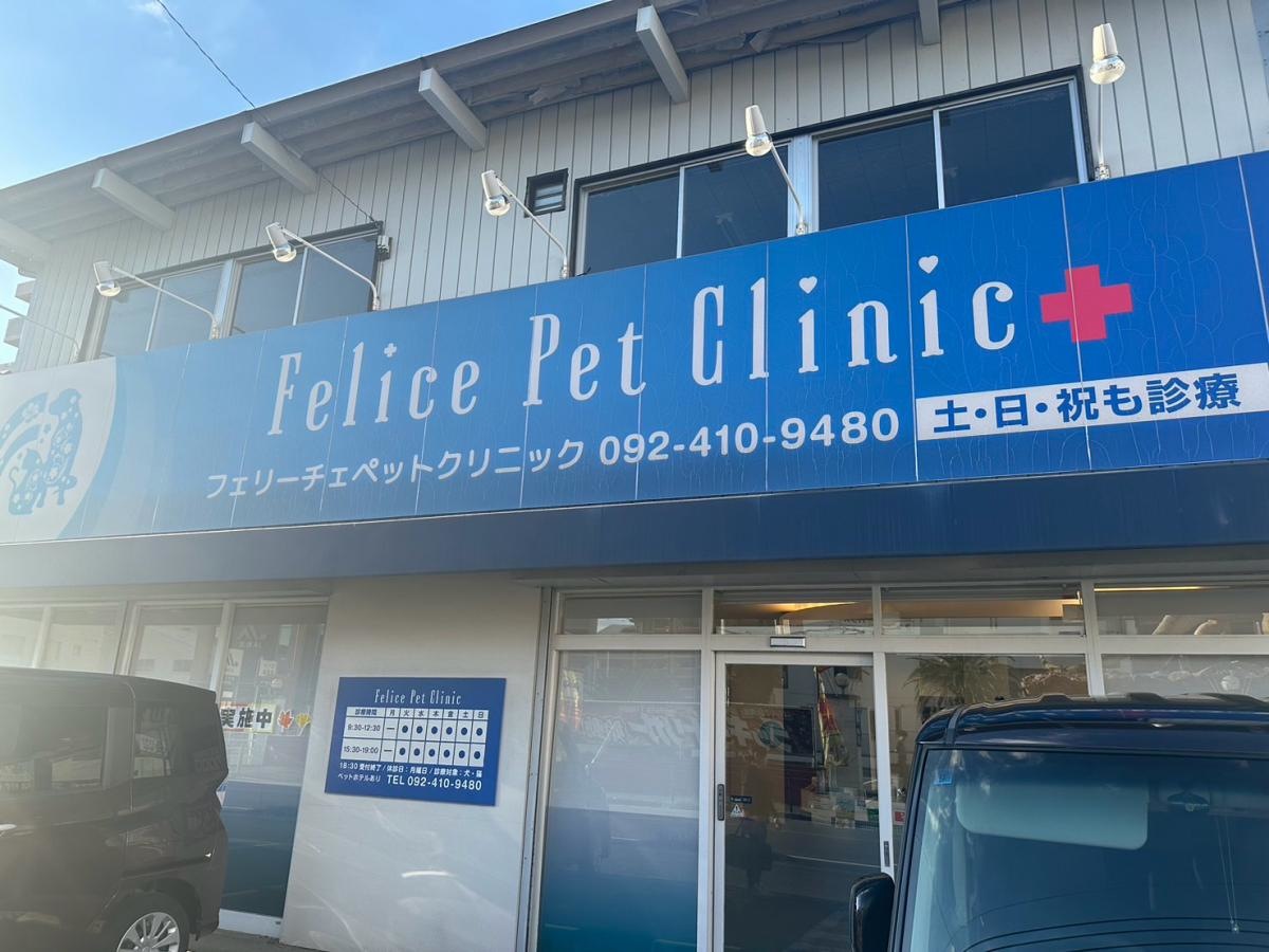 フェリーチェ施設外観。