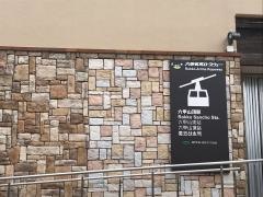 六甲山頂駅