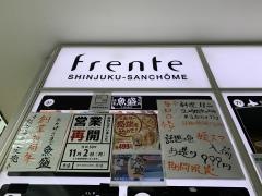 魚盛　新宿三丁目店