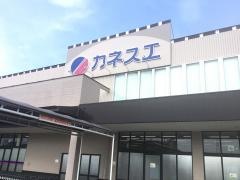 カネスエ　岐南店