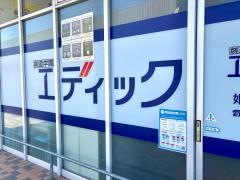 エディック　姫路白浜校