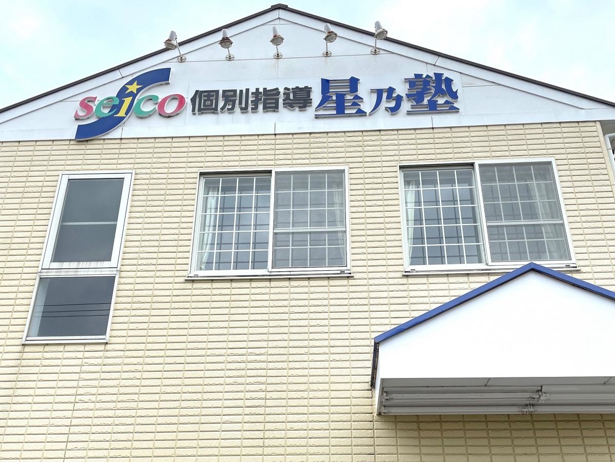 個別指導星乃塾　乙川校