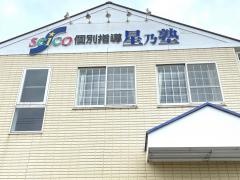 個別指導星乃塾　乙川校