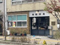 安藤商店