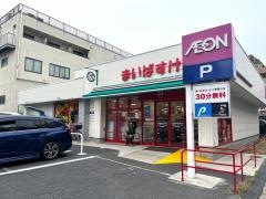 まいばすけっと　足立西新井４丁目店