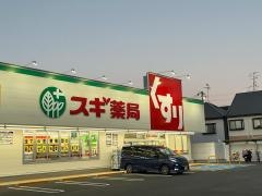 スギ薬局　上植野店