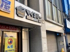 マイカリー食堂　鶴見東口店