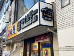 マイカリー食堂　鶴見東口店