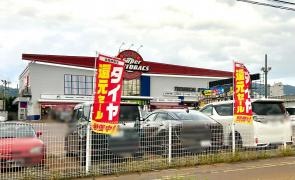 スーパーオートバックス　会津若松店