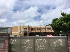 浅間台幼稚園