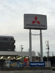 市川三菱自動車販売船橋店
